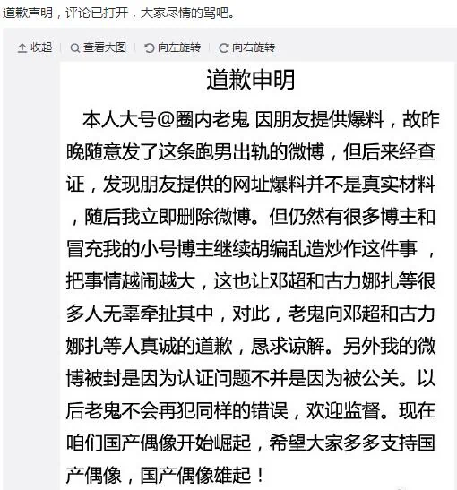 圈内老鬼微博发表致歉声明