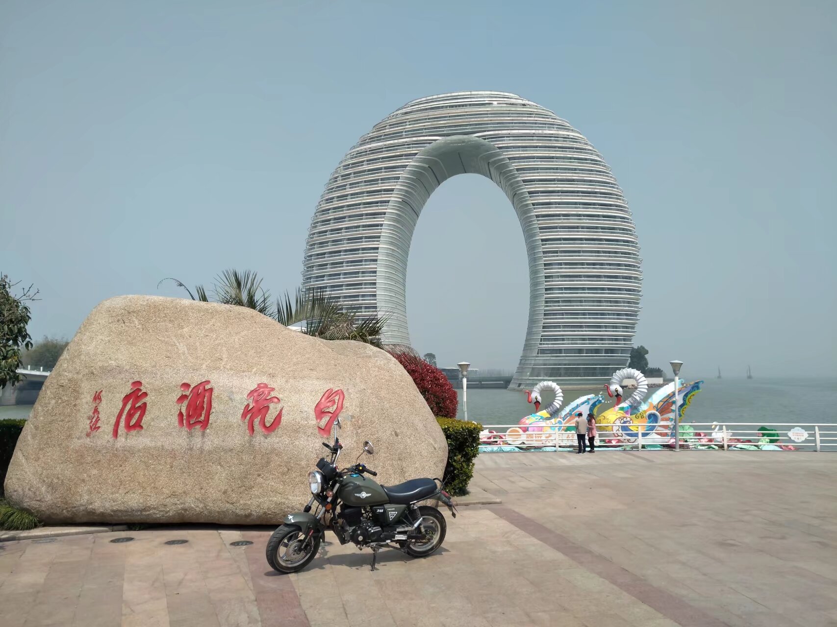 湖州太湖喜來登温泉度假酒店（月亮酒店）