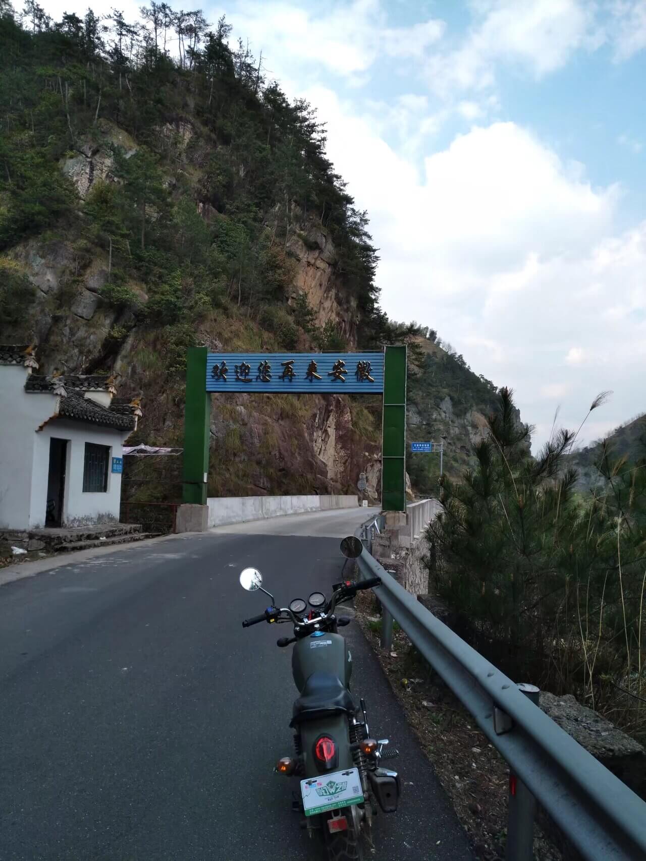 欢迎再来安徽路牌