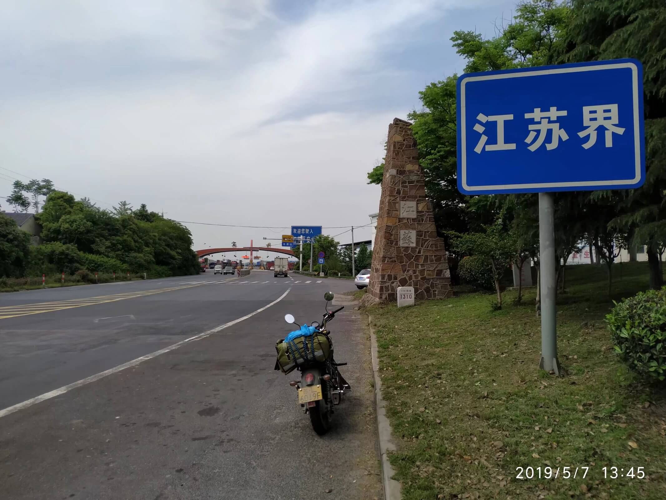 回到江苏