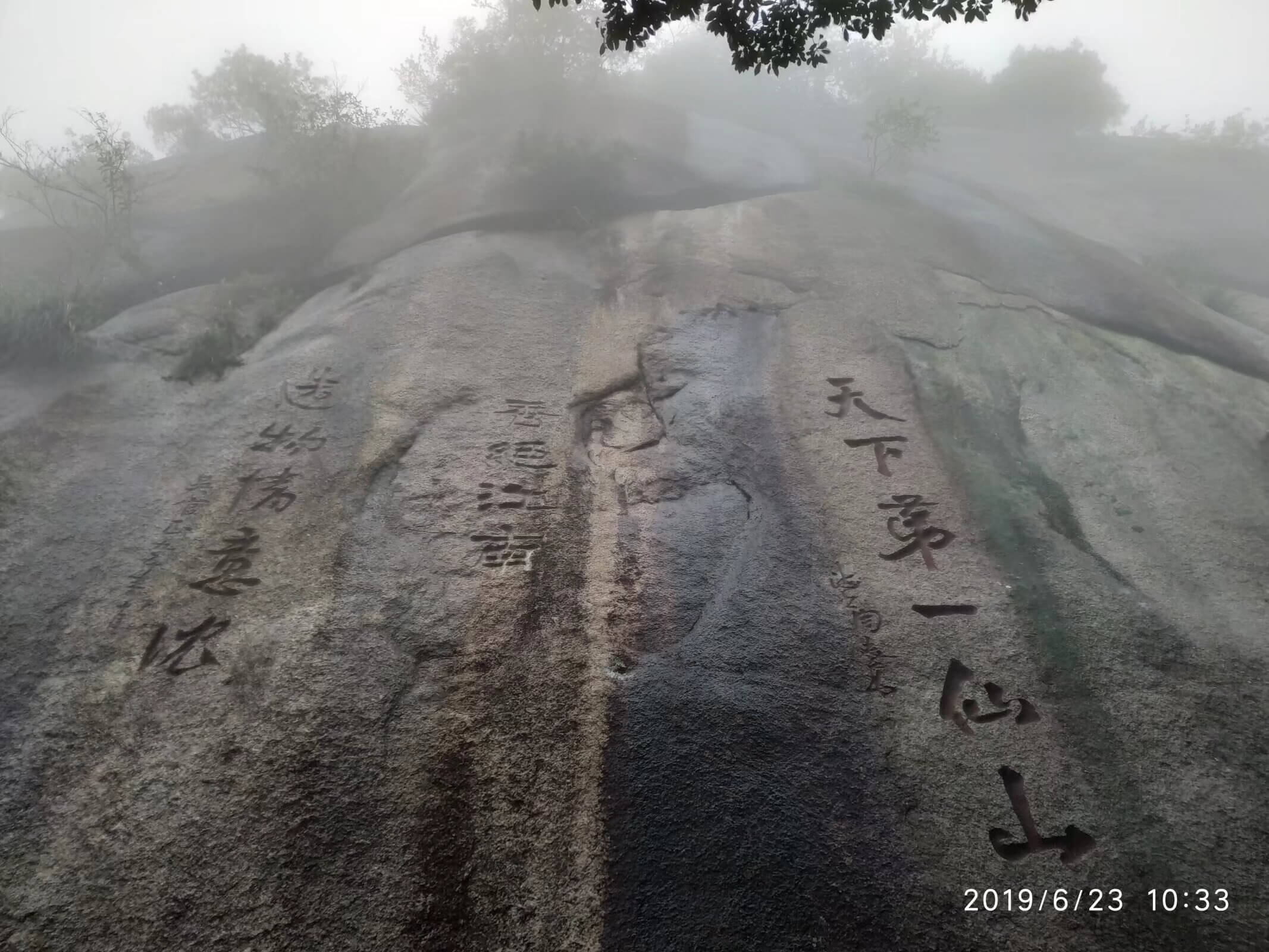 三清山石刻
