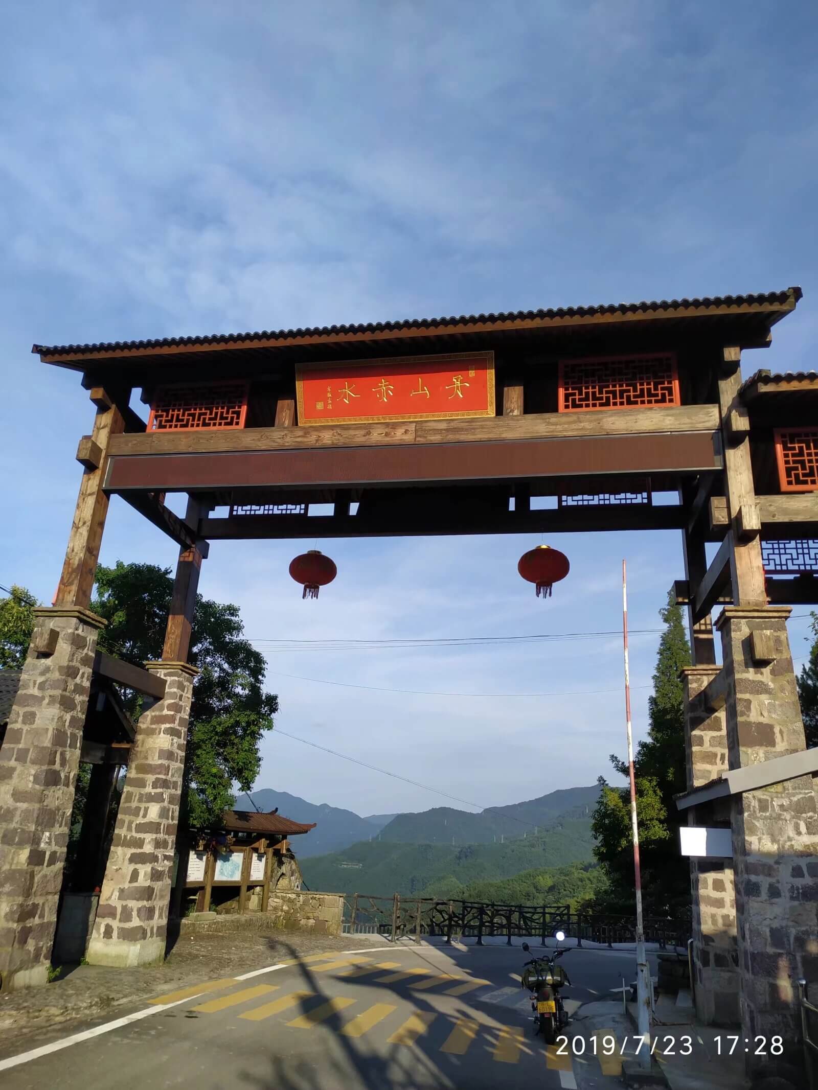 丹山赤水