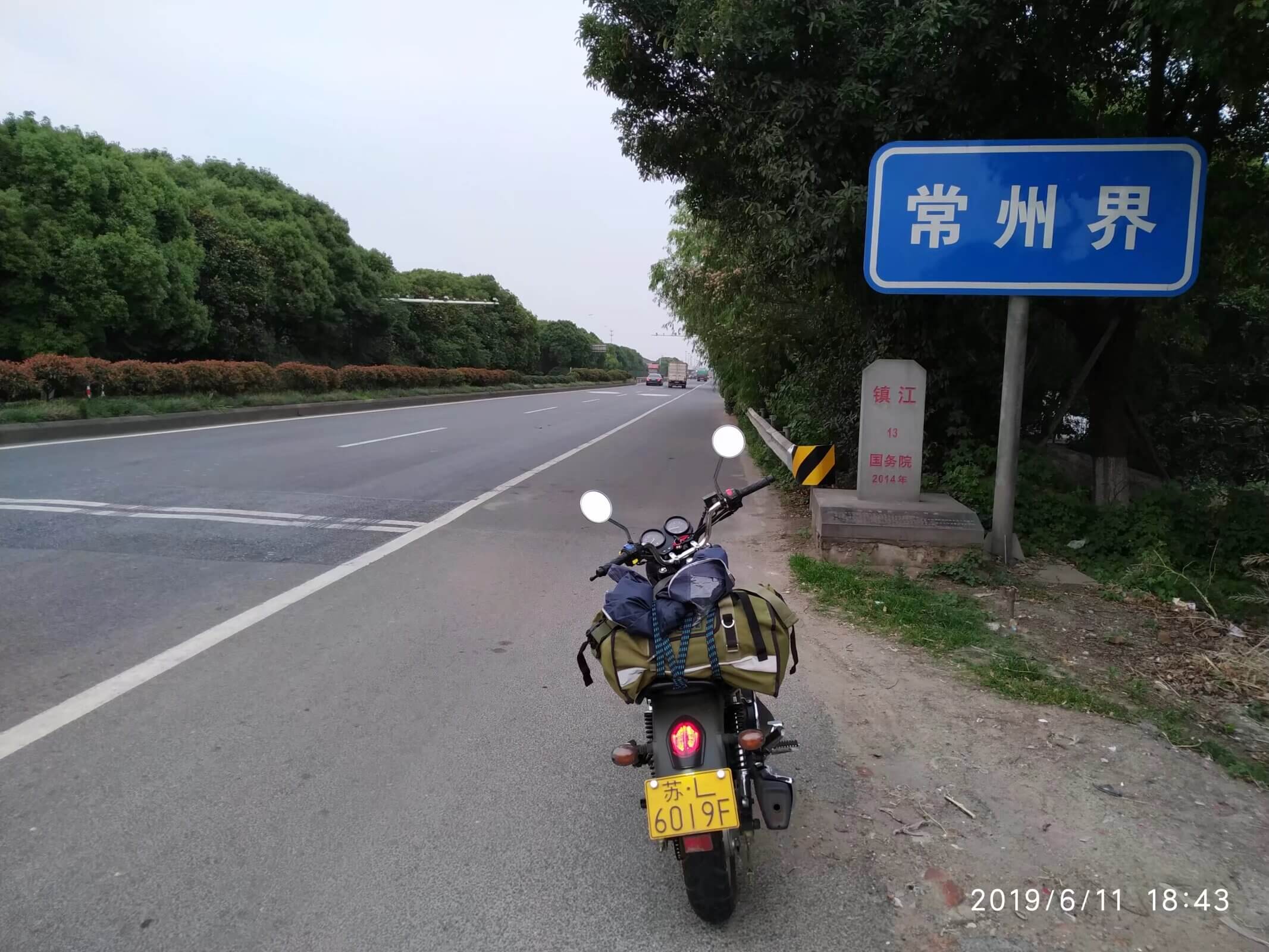 到达常州
