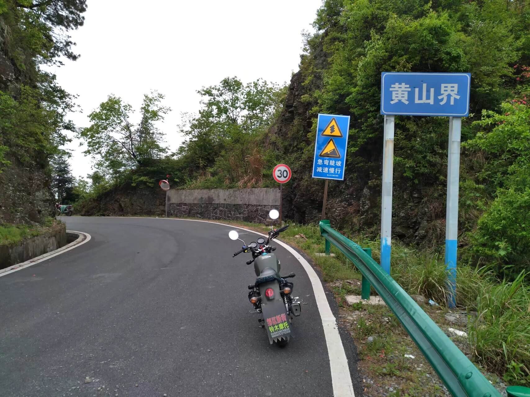 进入黄山界
