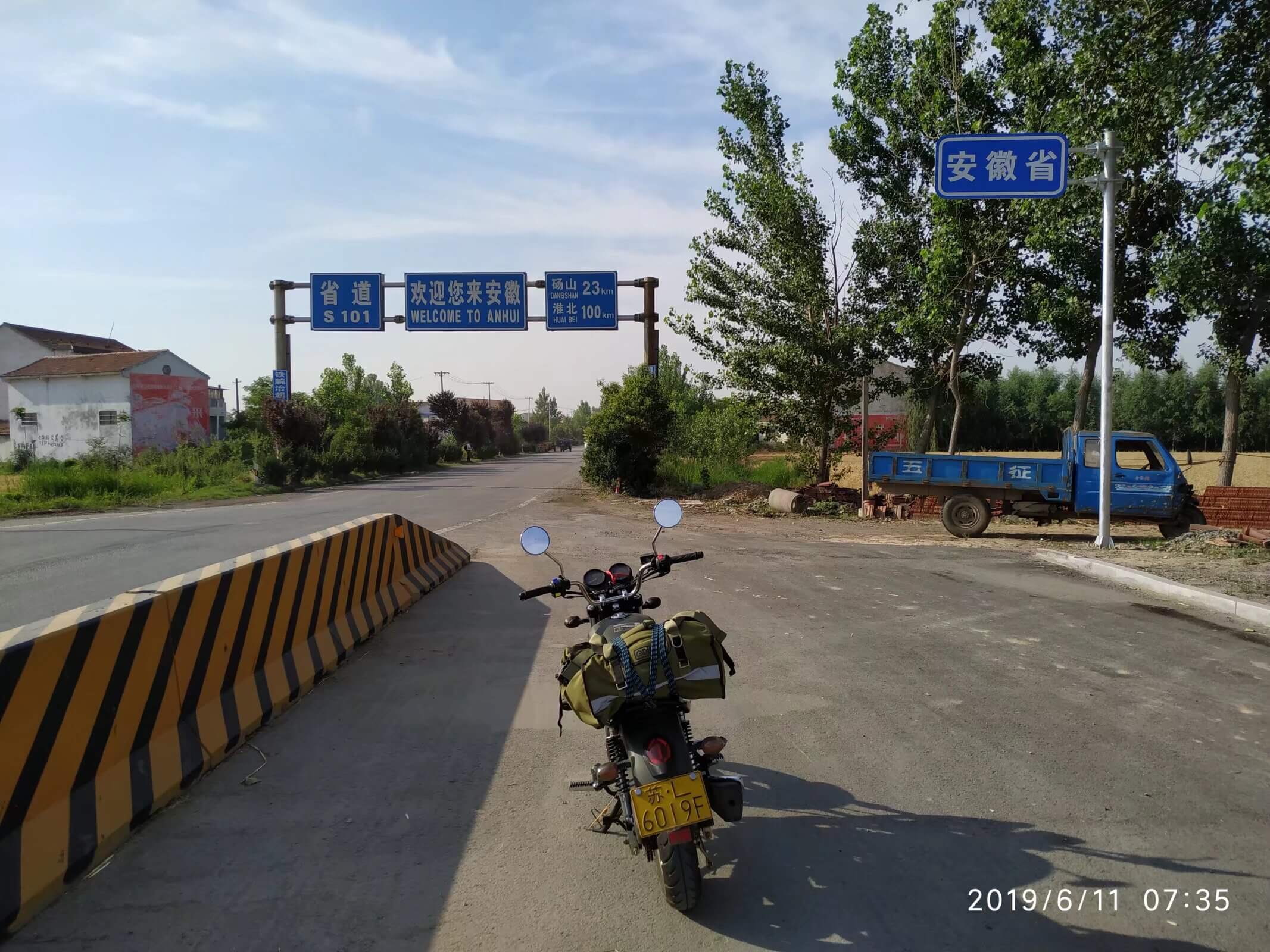 又回到安徽省