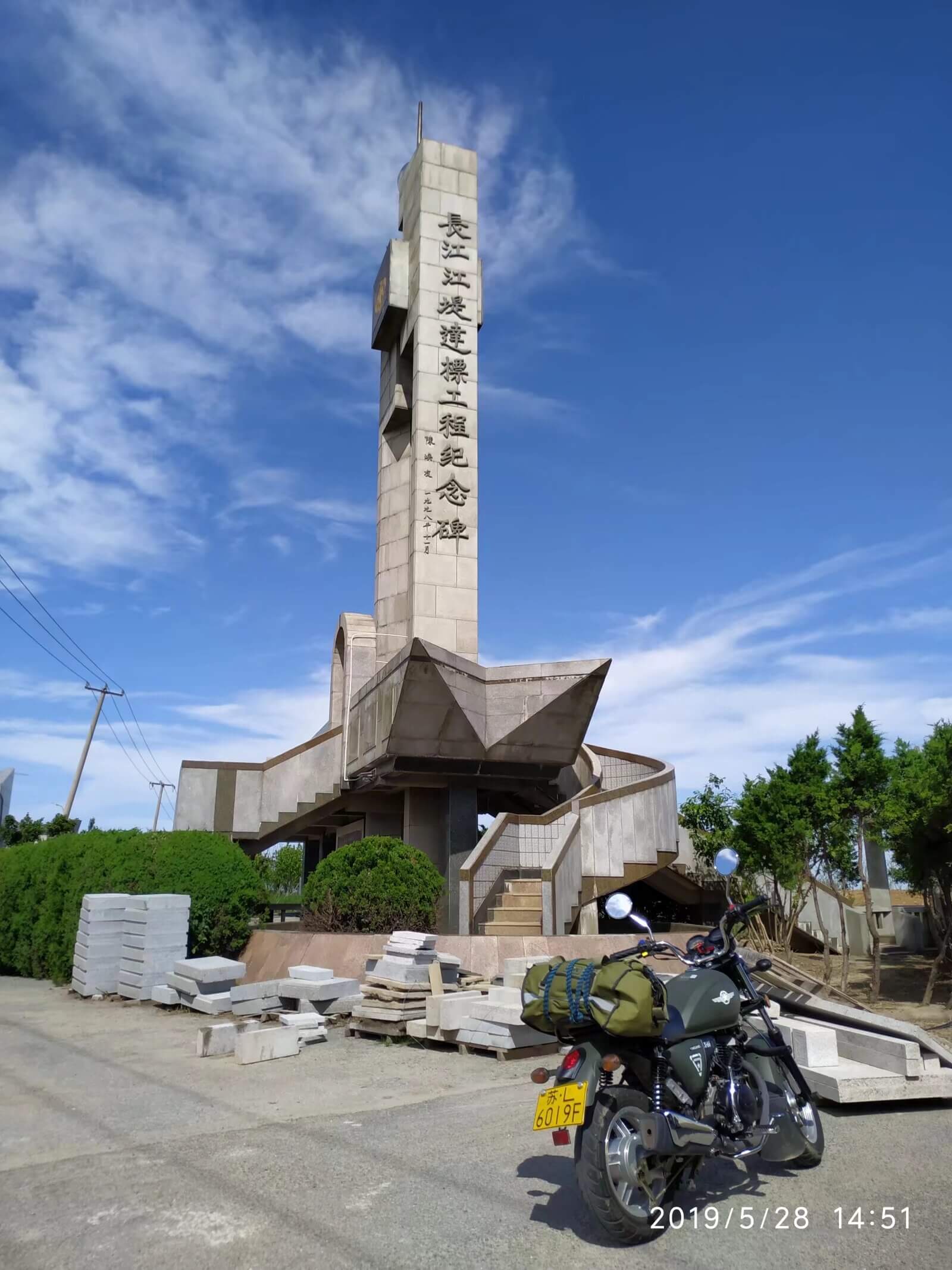 长江江堤达标工程纪念碑