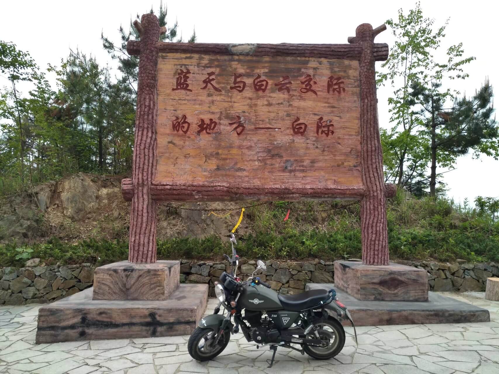 蓝天与白云交际的地方-白际