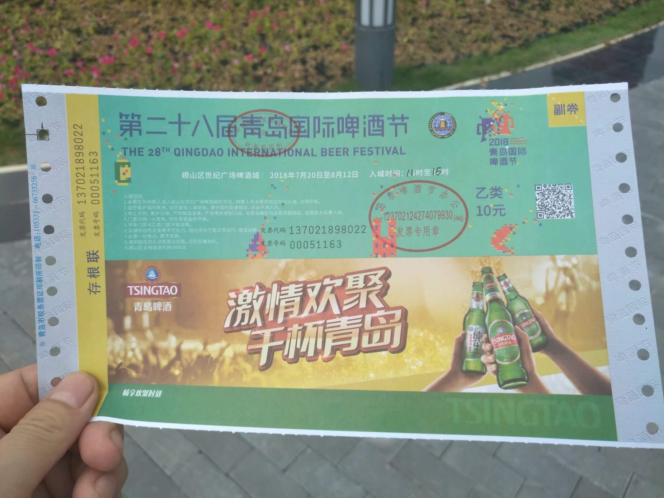 第28届青岛国际啤酒节