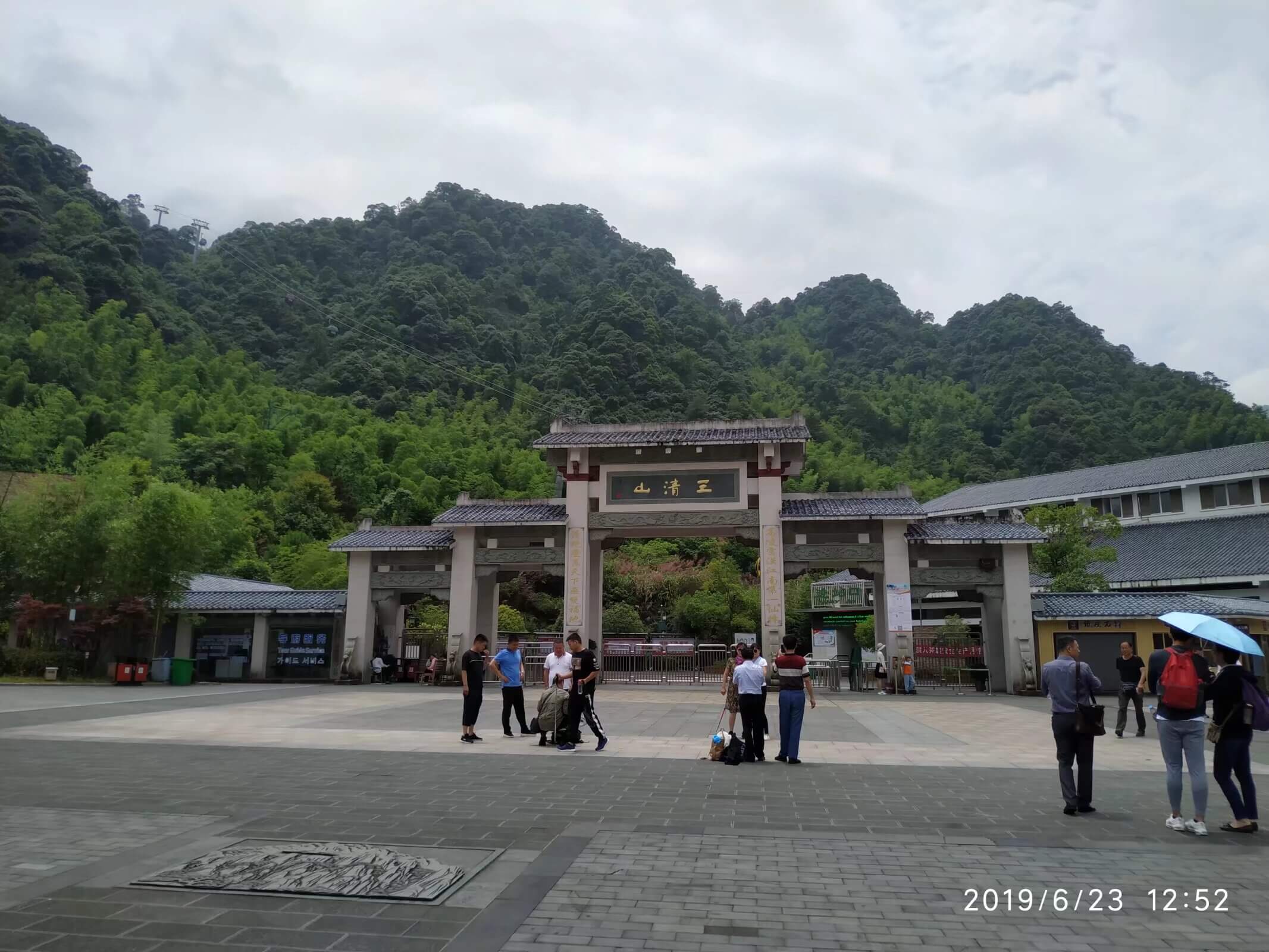 三清山东大门