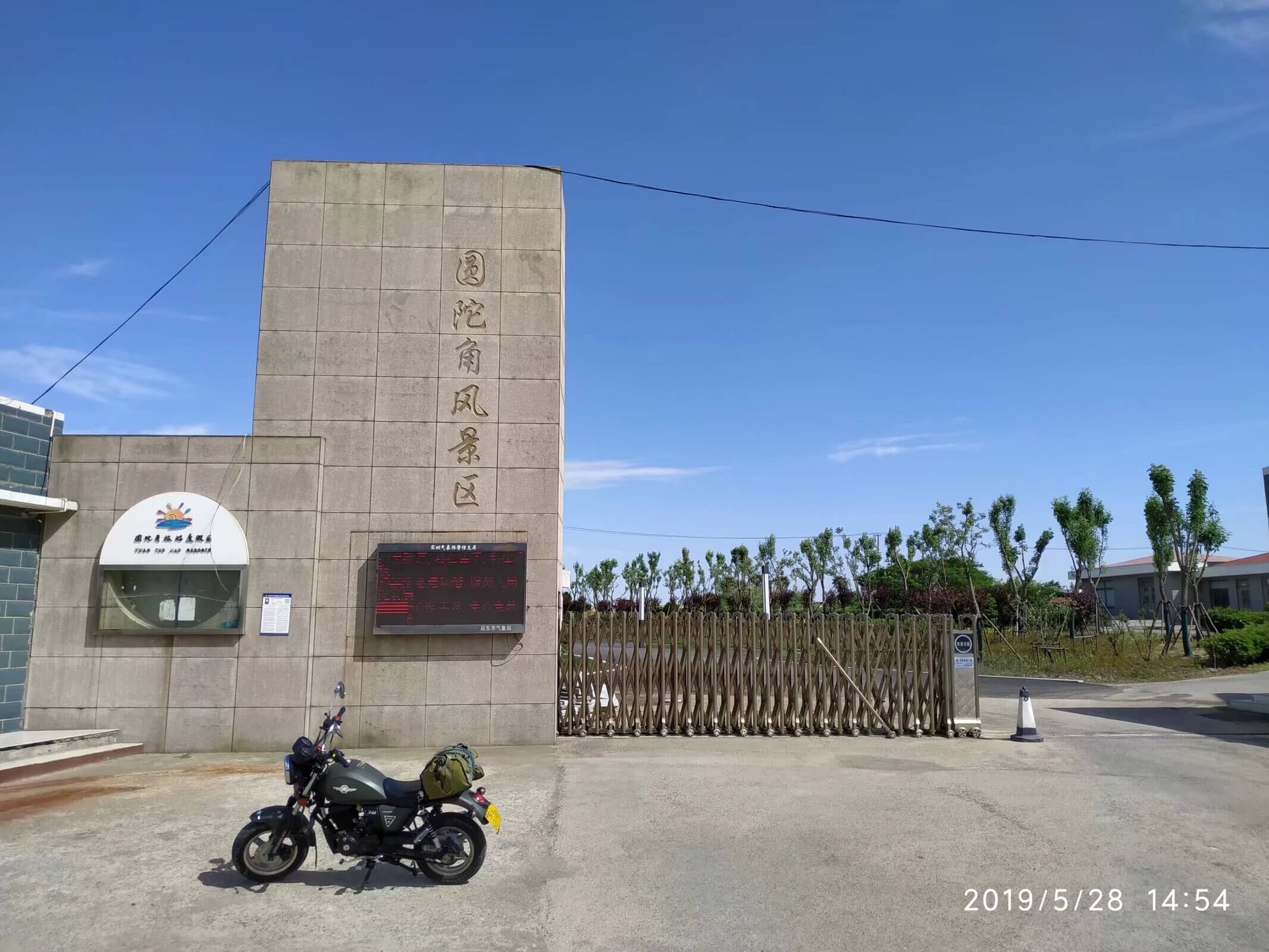 圆陀角风景区