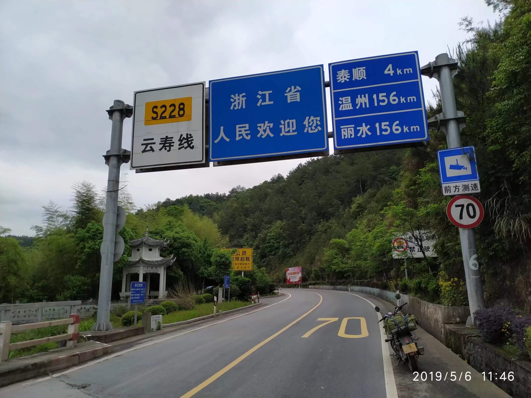 浙江省温州市泰顺县228省道