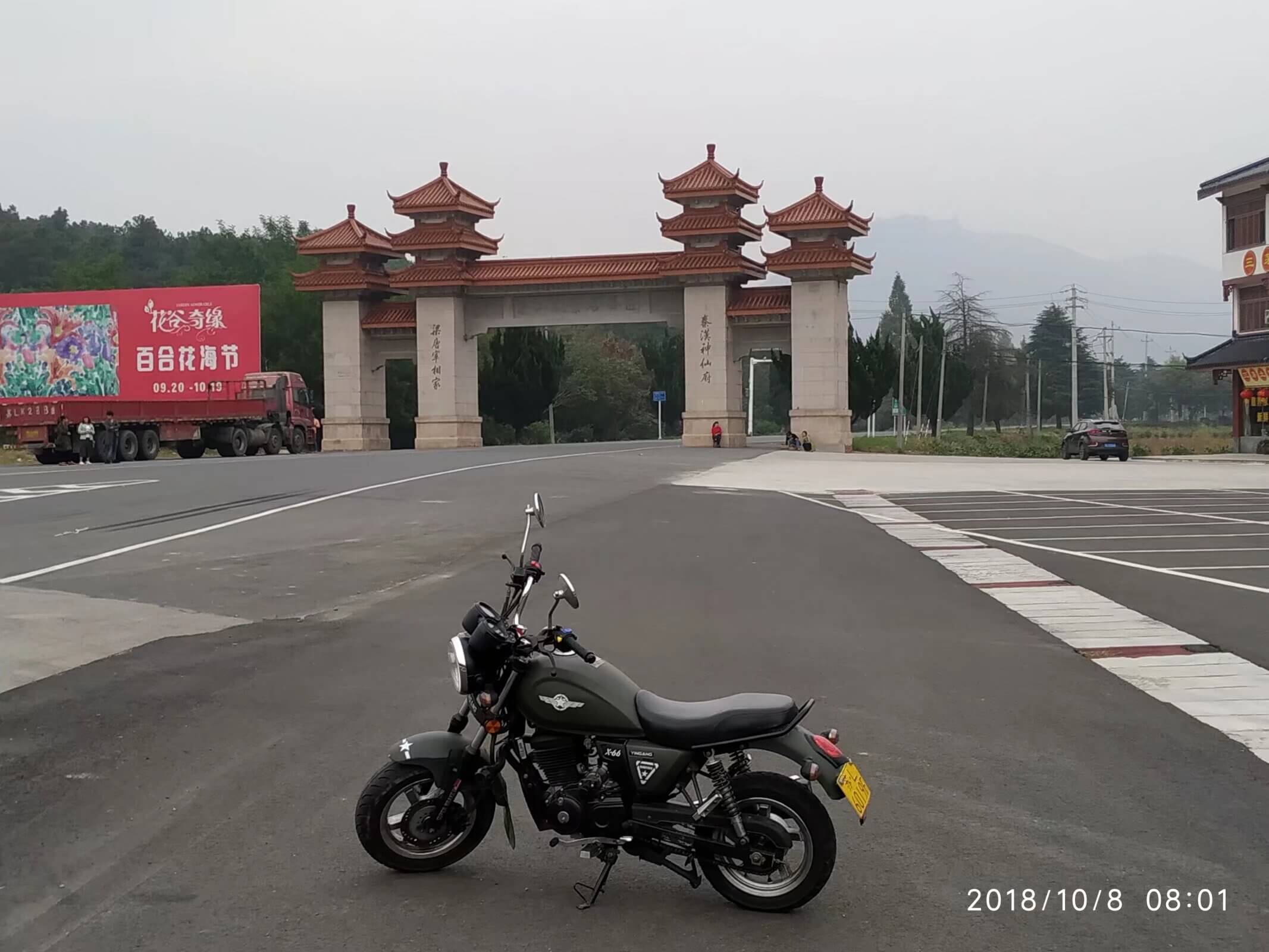 途经茅山风景区